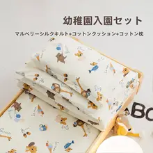 純綿秋用保育園向け三点セット【お子様用・絹掛け布団・マットレス・枕】（セットアップ対応）