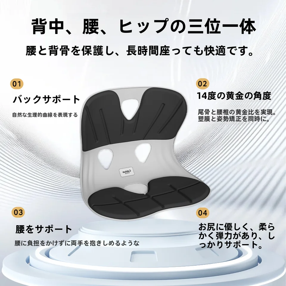 人間工学に基づいた腰サポートクッション【オフィスや学生向け・姿勢矯正・快適な座り心地】