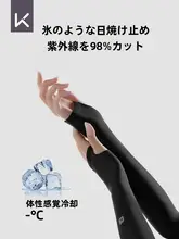 Keep UVカット機能付きアイススリーブ【男女兼用・高伸縮・夏用・サイクリング・運転用】