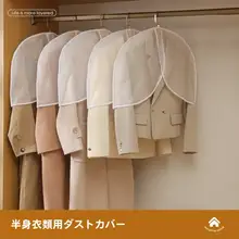 半身防塵衣カバー【透明・家庭用・ハンガータイプ】