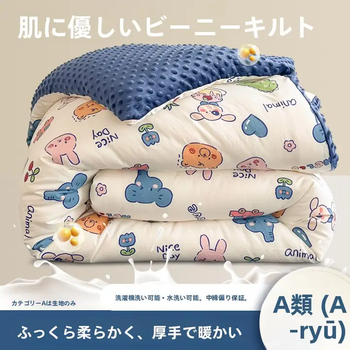大豆繊維の子供用冬用掛け布団【春秋・極上の柔らかさ・暖かい】
