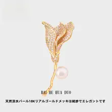 ユリモチーフの高級ブローチ【植物・花飾り・デザインピン・ジャケット用】