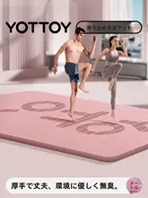 yottoy 防滑加工の厚手ヨガマット【加大サイズ・静音・家用】（セットアップ対応）