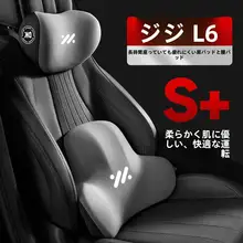 智己L6用 車内シート枕【頭部・腰部・首サポート】