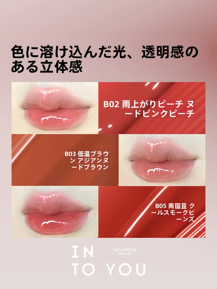 INTO Uイントゥユー 魅力的なリップグロス【艶やかな仕上がり・女性用・鏡面仕上げ】