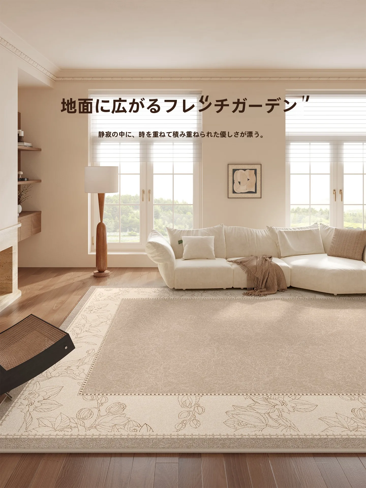 洗える厚手ラグ フレンチスタイル クリームカラー で実現する防音空間の設計