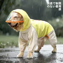 大型犬用 全身カバー防水レインコート【中型・大型犬用・アウトドア】