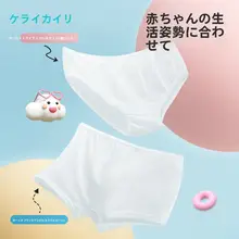 使い捨てコットンパンツ【抗菌・男児用ボクサー・女児用トライアングル】（セットアップ対応）