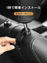 車用背面フック【多機能・後部座席用・収納ラック】