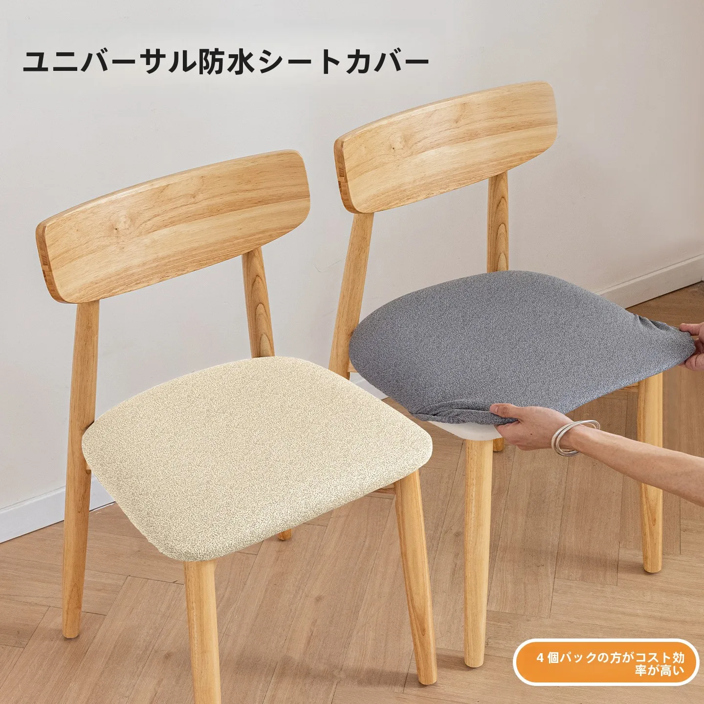 木製椅子カバー スツール カバー がダイニングに合うかどうかの実証評価