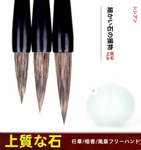 山水画用 毛筆【高級石獾毛・書道用品】