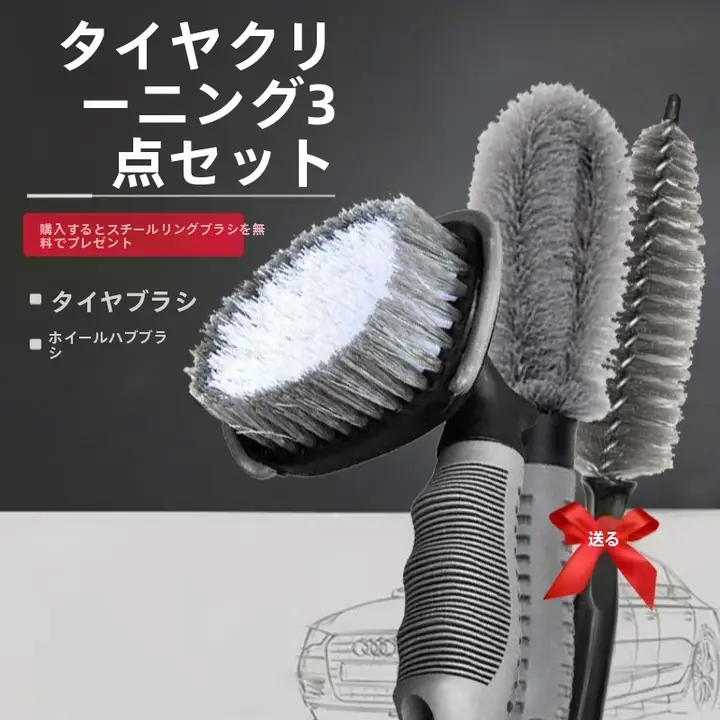 車用タイヤブラシ【ホイールクリーナー・洗車用・強力汚れ落とし】