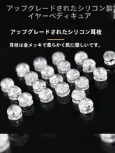 耳用シリコンキャップ【透明・共通タイプ・耳環用・防落下】