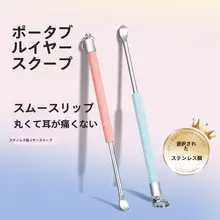 ステンレス製 耳かきキーホルダー【携帯便利・フック付き・大人用】