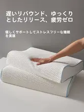 首を支える！快適な眠りをサポートする記憶綿ピロー【学生・家庭用・護頸枕】（セットアップ対応）