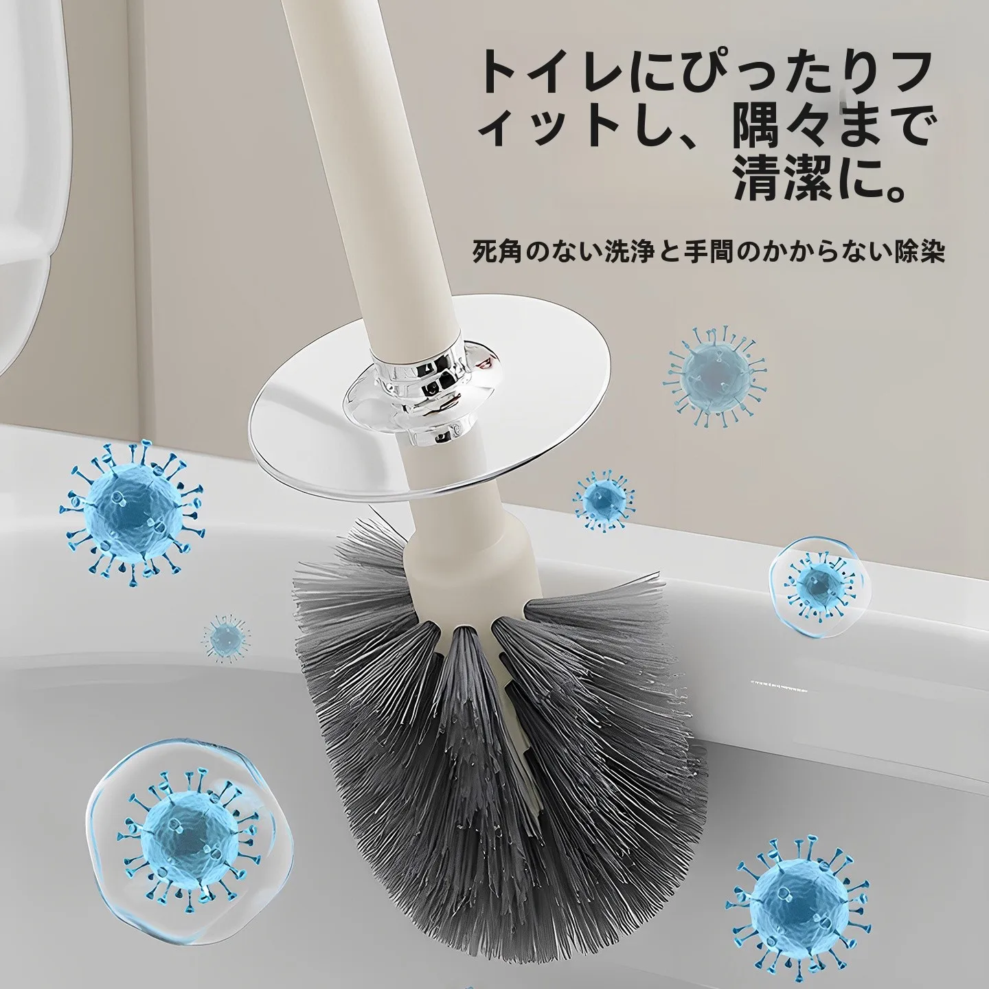 トイレブラシスタンド付き長柄タイプの収納方法と衛生管理の実態