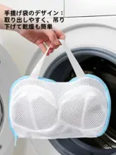 ブラジャー用洗濯ネット【変形防止・衣類洗い対応】
