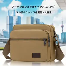 カジュアルな帆布製メンズショルダーバッグ【横型・大容量・トレンディデザイン】