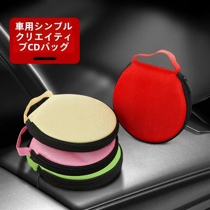 車用CD収納ケース【光ディスク用・クリエイティブデザイン】