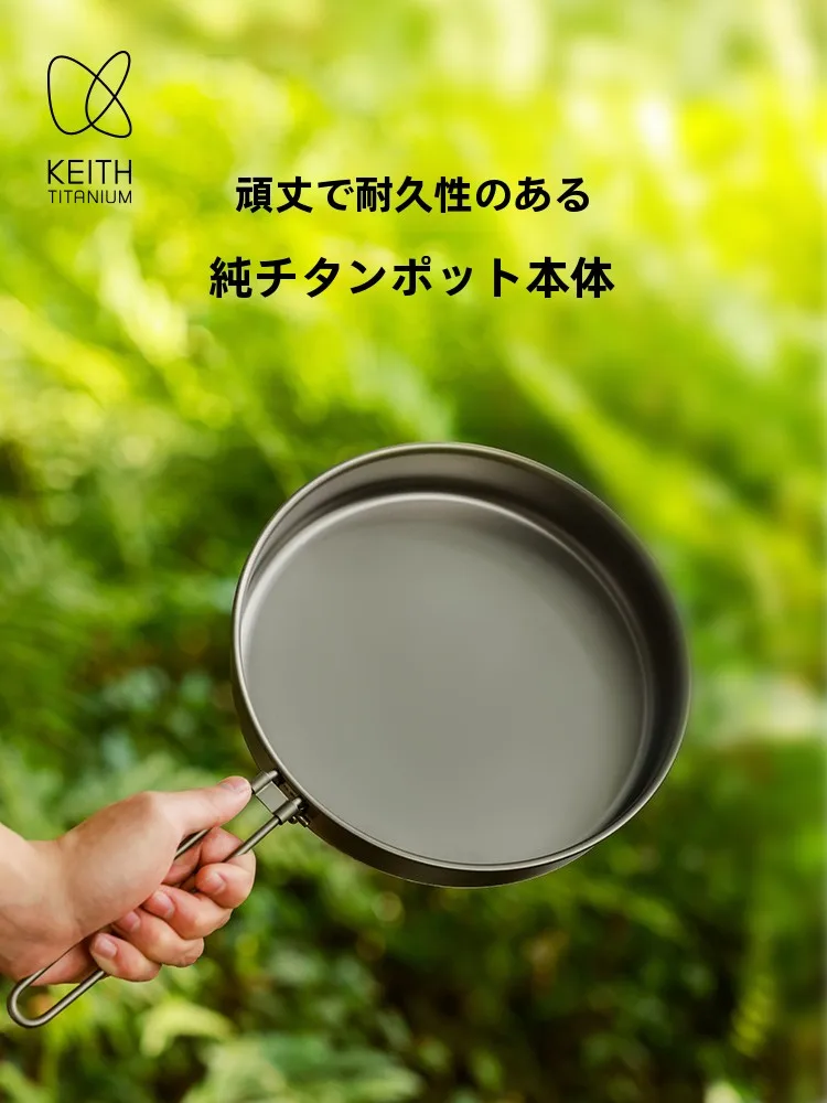KEITH無塗装チタン製軽量キャンプ用フライパンの節約調達実績と実際の使い方