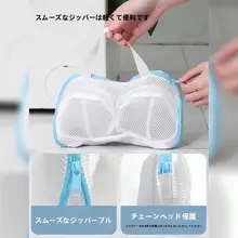 ブラジャー用洗濯ネット【型崩れ防止・洗濯機対応】