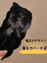 極上の柔らかさ 麻花辫スタイルのヘアバンド【白髪カバー・滑り止め機能付き】