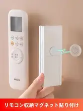 リモコン用マグネット式壁掛け収納【穴あけ不要・吸盤付き】