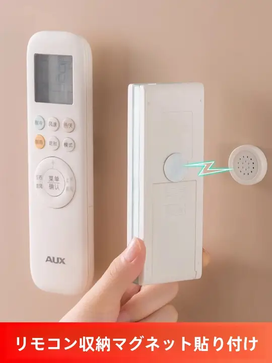 リモコン用マグネット式壁掛け収納【穴あけ不要・吸盤付き】