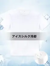 男女兼用 速乾性アイスシルクスポーツTシャツ【夏用・短袖・通気性・フィット】