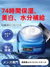 男性用保湿クリーム【秋冬用・潤い＆透明感】