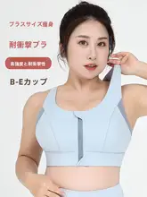 大きいサイズのジッパー付きスポーツブラ【防震・カラーブロック・高強度・フィットネス用】