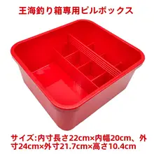 スライド式釣りボックス用インナーケース【工具・アクセサリー収納・四角形デザイン】