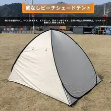 簡単設営のビーチサンシェードテント【紫外線カット・子供用・砂遊び用】
