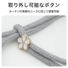 高級カーテン用調整可能なバンド【モダンデザイン・プレミアム素材】
