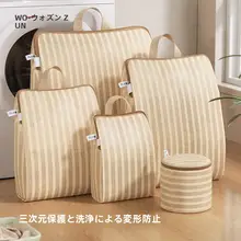 毛衣・ダウンジャケット用洗濯ネット【大サイズ・防変形】