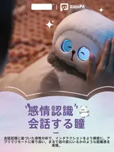 AI人工知能ロボットおしゃべりぬいぐるみ【子供用・安心の触り心地】