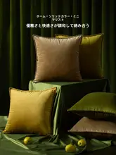 無地デザインのベルベットクッション【モダンスタイル・リビングルーム・ベッド用】