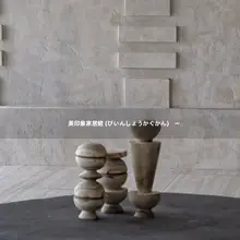 アンティーク風 木製アブストラクトジオメトリックアートオブジェ【炭化木製・インテリア装飾用】