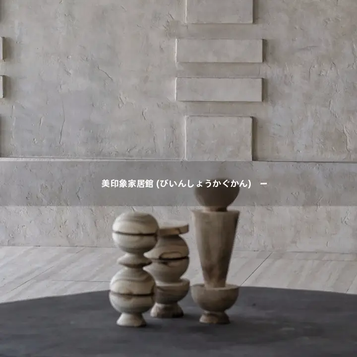 アンティーク風 木製アブストラクトジオメトリックアートオブジェ【炭化木製・インテリア装飾用】