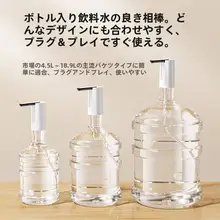 桶装水用電動給水器【全自動・簡単操作・吸水ポンプ】