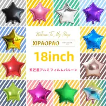 18インチ五角星アルミ風船【各色・プロポーズ・誕生日・結婚・周年記念用・パーティー装飾】
