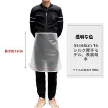 防水透明PVC製ハーフエプロン【厚手・男女兼用・料理用】
