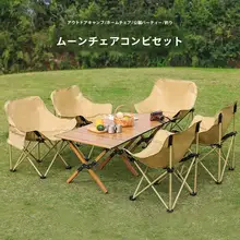 アウトドア折りたたみテーブル＆チェアセット【軽量・キャンプ用・携帯便利】