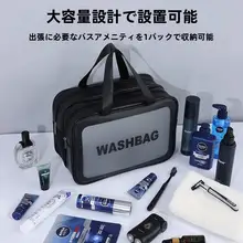 大容量化粧ポーチ【旅行用・防水・湿気分離】