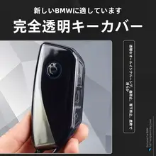 透明キーケース【X1i、X1／7シリーズi7、X3、X4、X5、X6、X7対応】