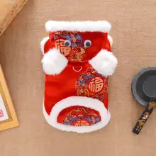 冬用 中華風デザインの犬用衣服【可愛いマスコット・引き紐付き】