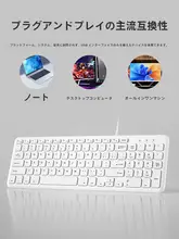 キーボード【有線・USB接続・デスクトップ・ノートPC用】