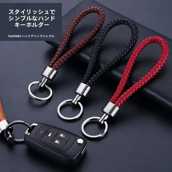 手作りレザーコード編み自動車用キーリング【ユニisex・太め・実用的・バッグ用】