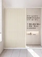 浴室用折りたたみカーテン【防水・干湿分離・マグネット付き】（セットアップ対応）