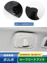 後部衣類フック 後部帽子収納フック ボルボ XC60 XC90 S90 V90 XC40